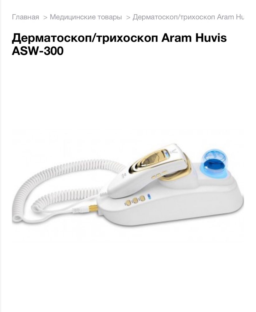 Трихоскоп ARAM 2 в 1