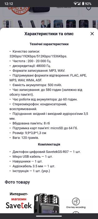 Професійний диктофон SAVETEK GS-R07 16GB