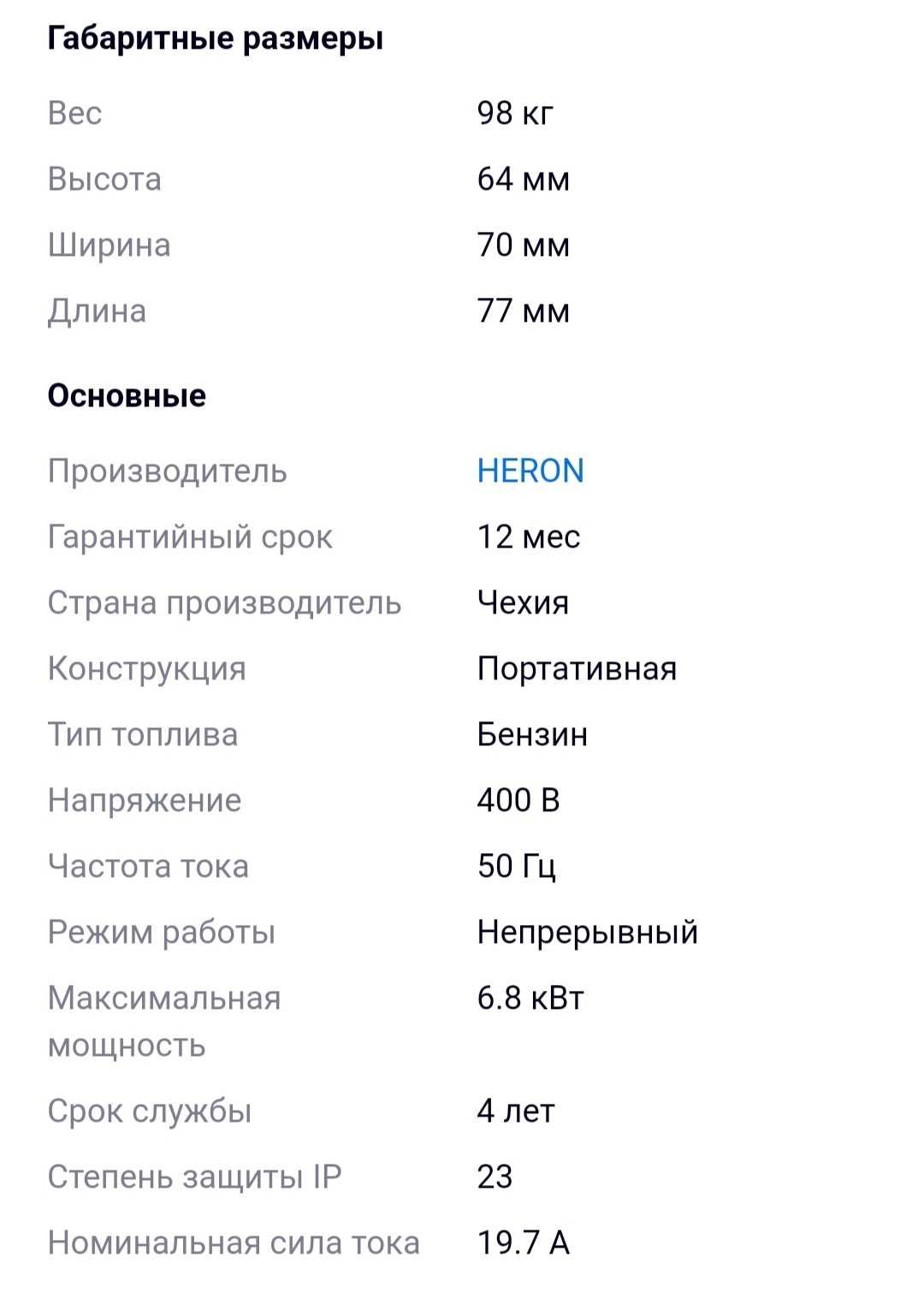 Генератор Heron 6,5 кВт (6,8 кВт) Чехія