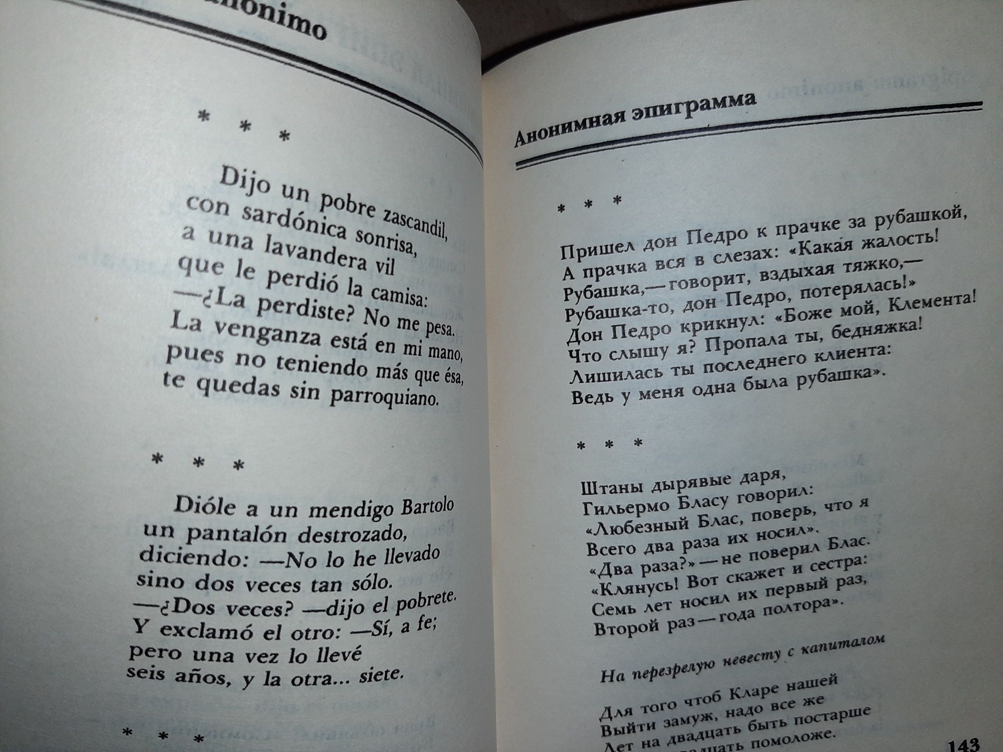 Испанская поэзия в русских переводах