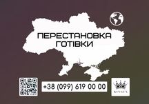Перестановка готівки по всій Україні (Львів)