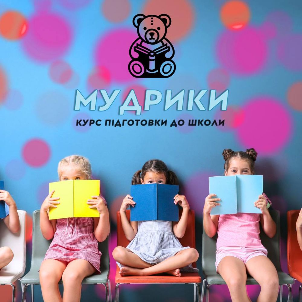 Індивідуальні та групові заняття для дітей дошкільного віку