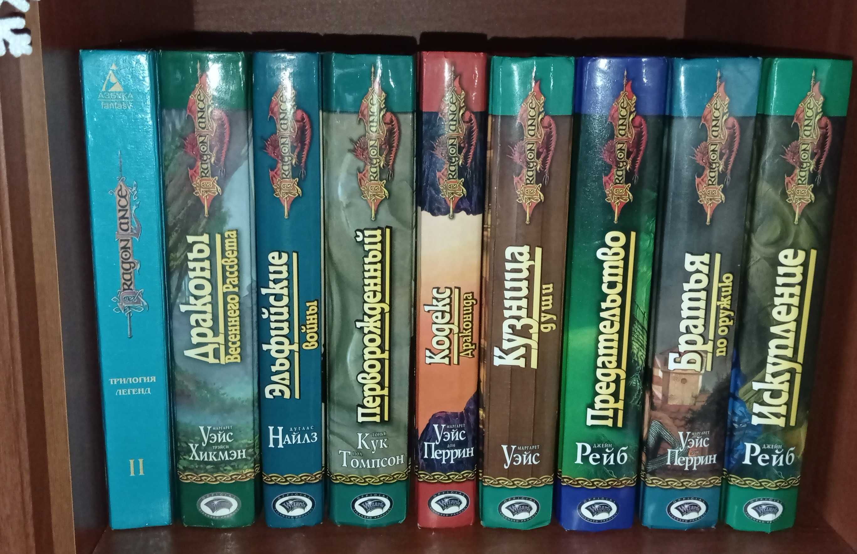 Книги серии Dragonlance