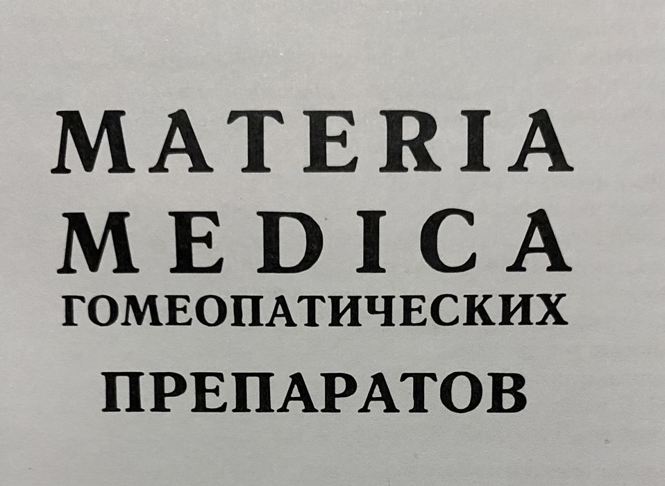Видео уроки лекции гомеопатия
