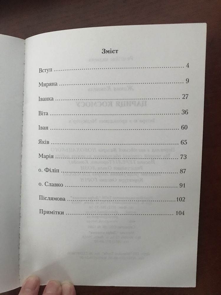 Жанна Коннель. Цариця космосу, 2007 р.