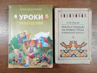 Уроки рукоделия, Работа с тканью на уроках труда (Шитье, вышивание)