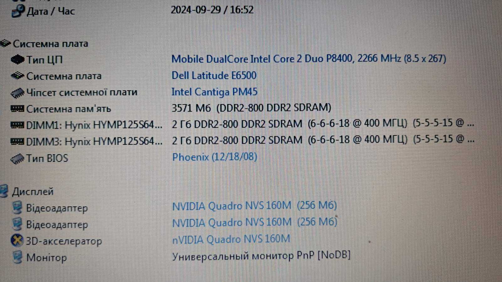 Комп'ютер Ноутбук DELL Latitude E6500 T9400