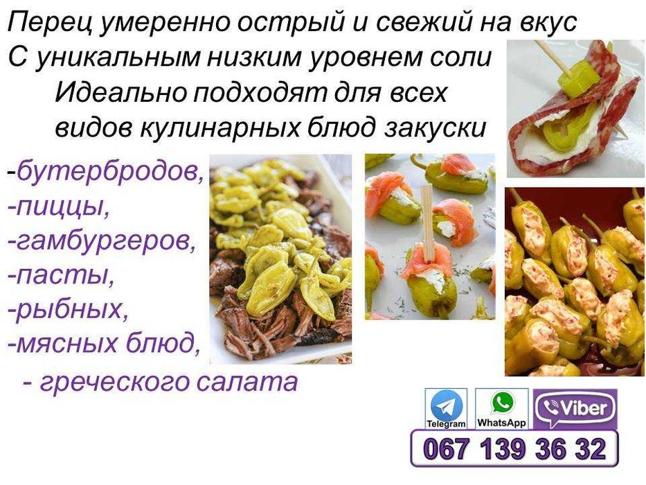 Золотистый перец умеренно острый  «Kalimera»