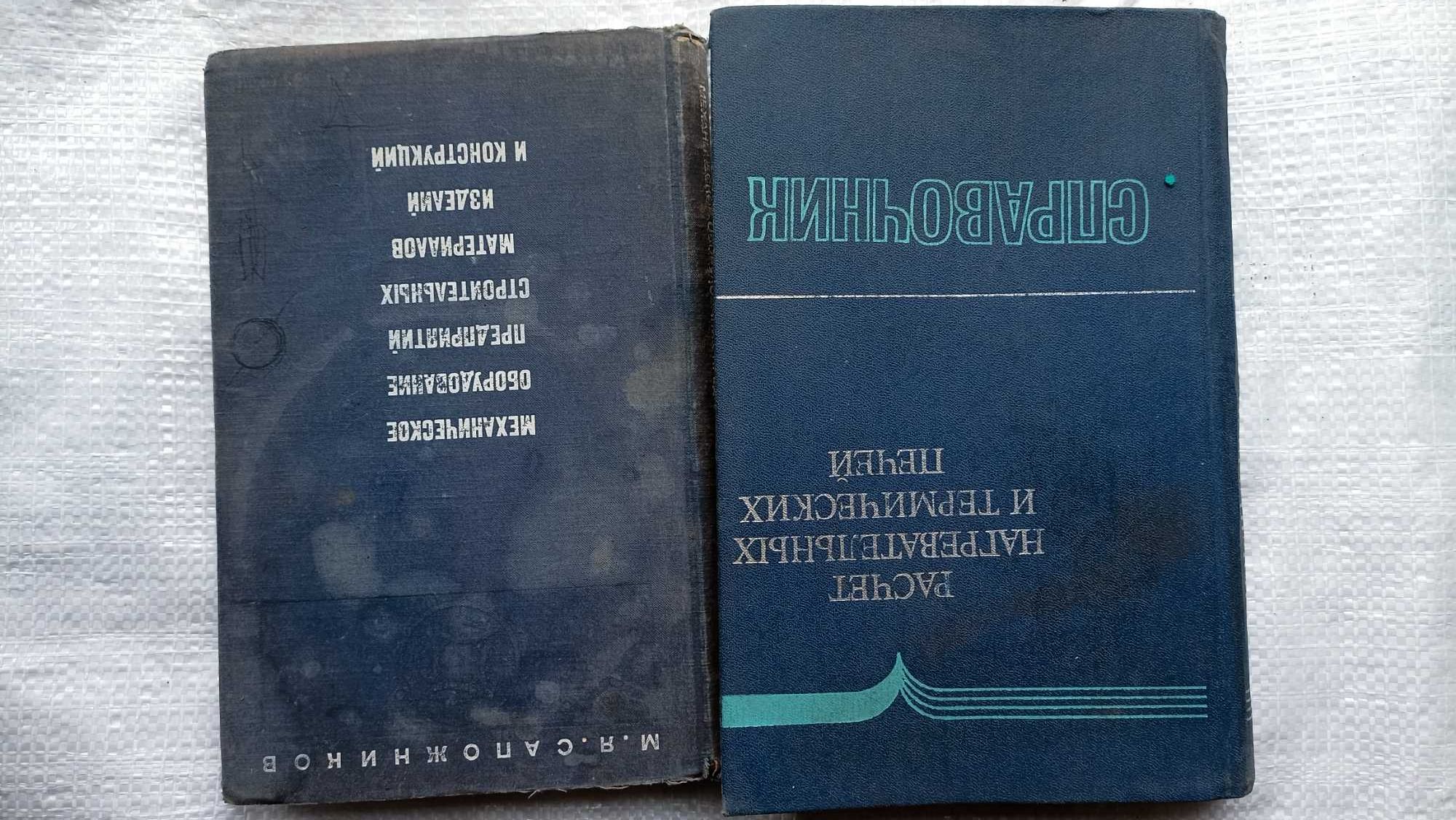 Справочник книга мастера, безопасность и технический надзор