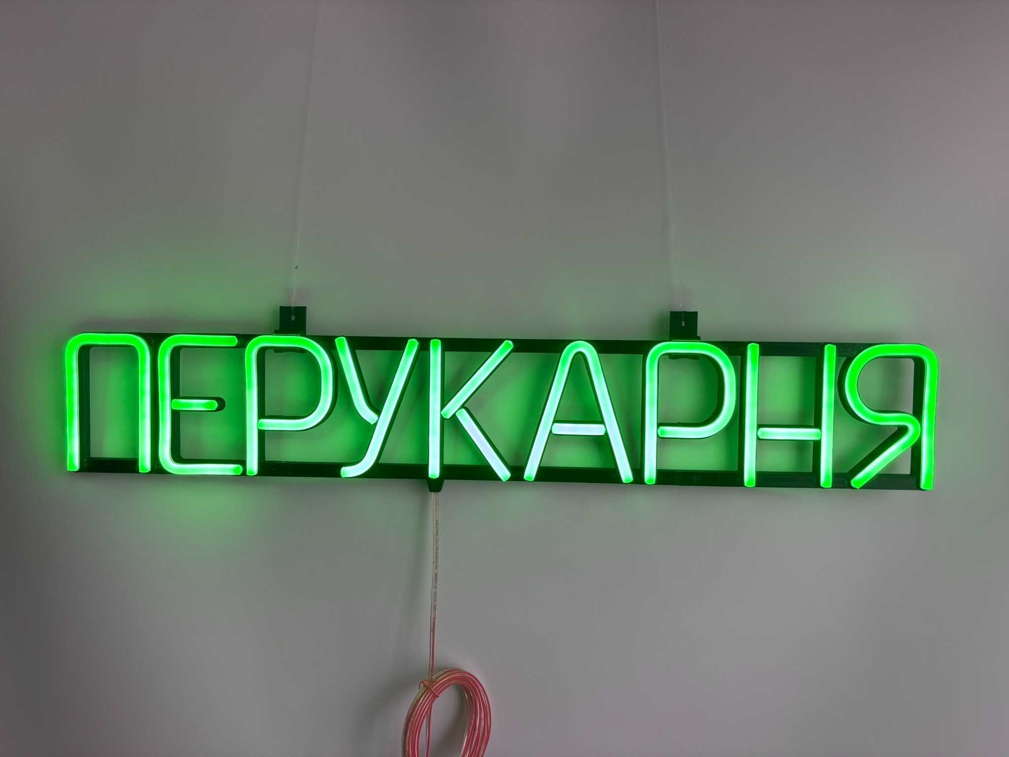 Неонова вивіска "Перукарня" зелена, 650*115 мм, світлодіодна