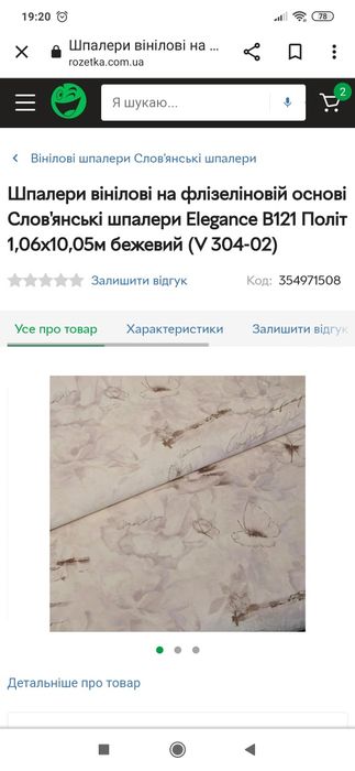 Шпалери Elegance 

Шпалери вінілові на флізеліновій основі Слов'янські