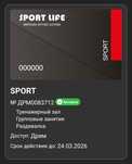 Абонемент Sport Life, Київ, Оболонь