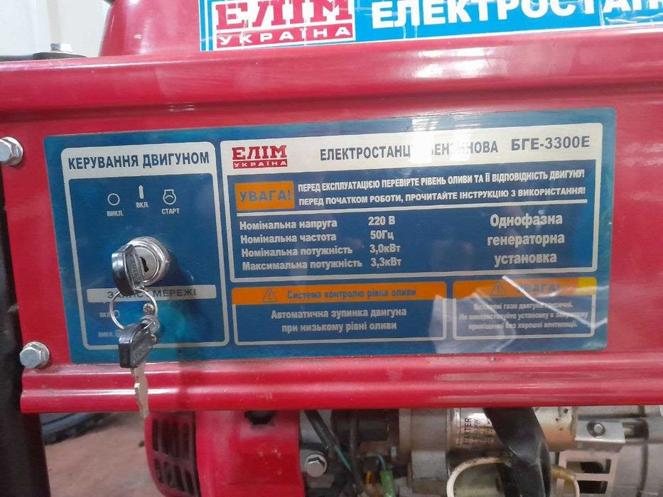 Генератор бензиновий "ЕЛІМ-Україна" 3,3 КВт