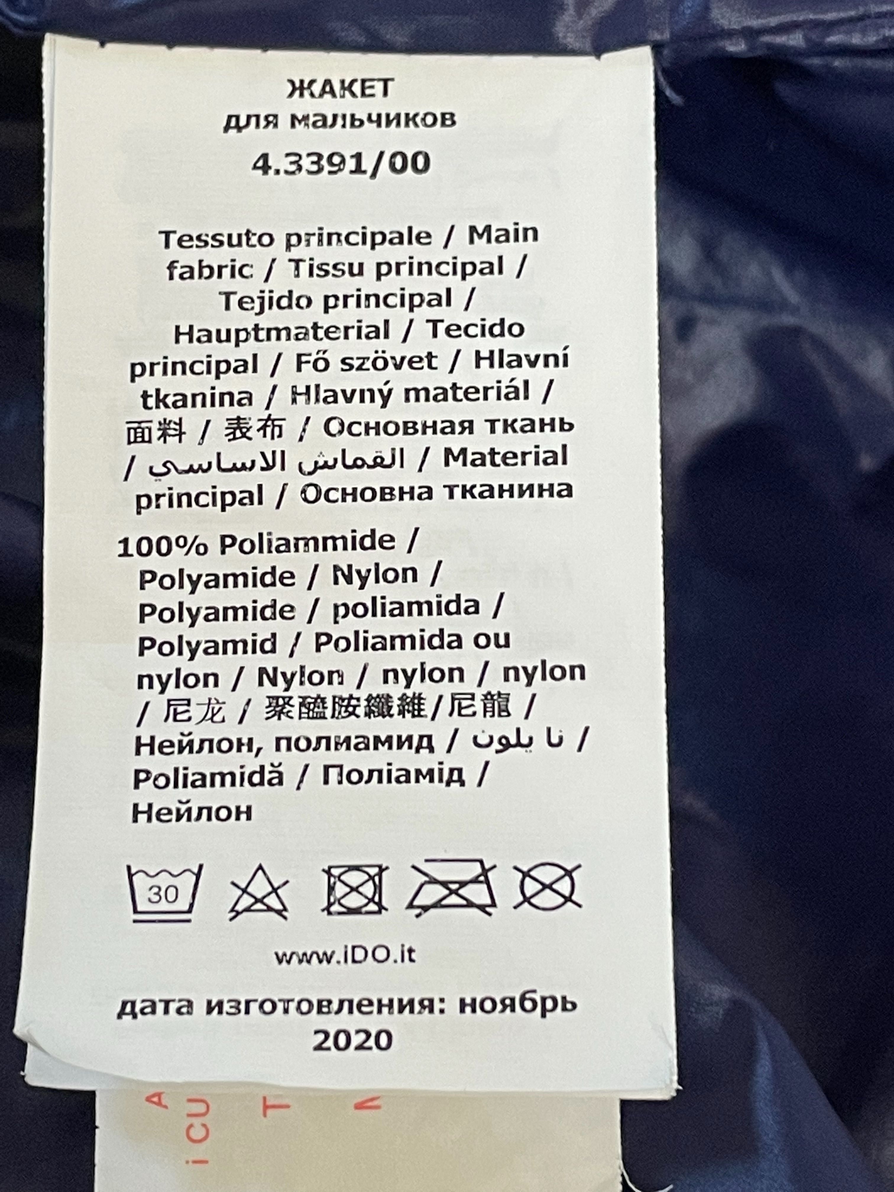 Куртка IDO демисезонная на мальчика
