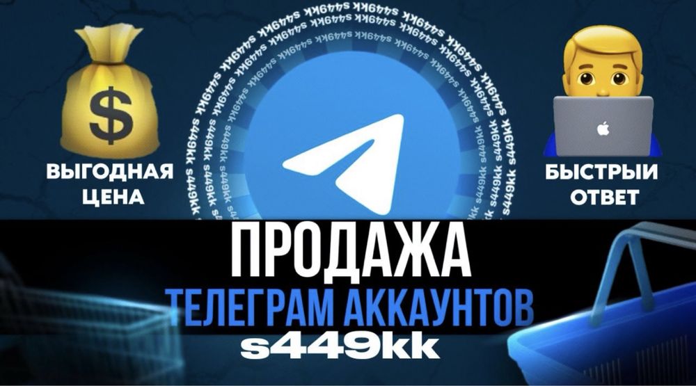 Телеграм аккаунти, телеграм чати, телеграм канали