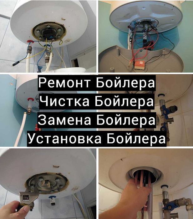 Ремонт Бойлера / Установка Бойлера / Замена Бойлера / Сантехник 24/7