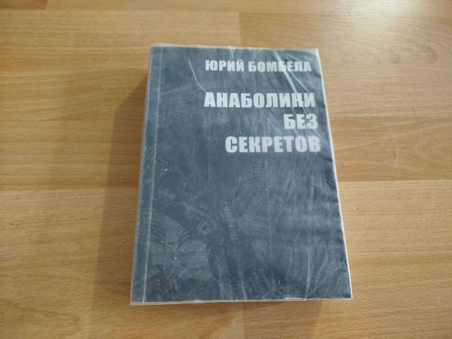 бомбела,анаболики без стероидов