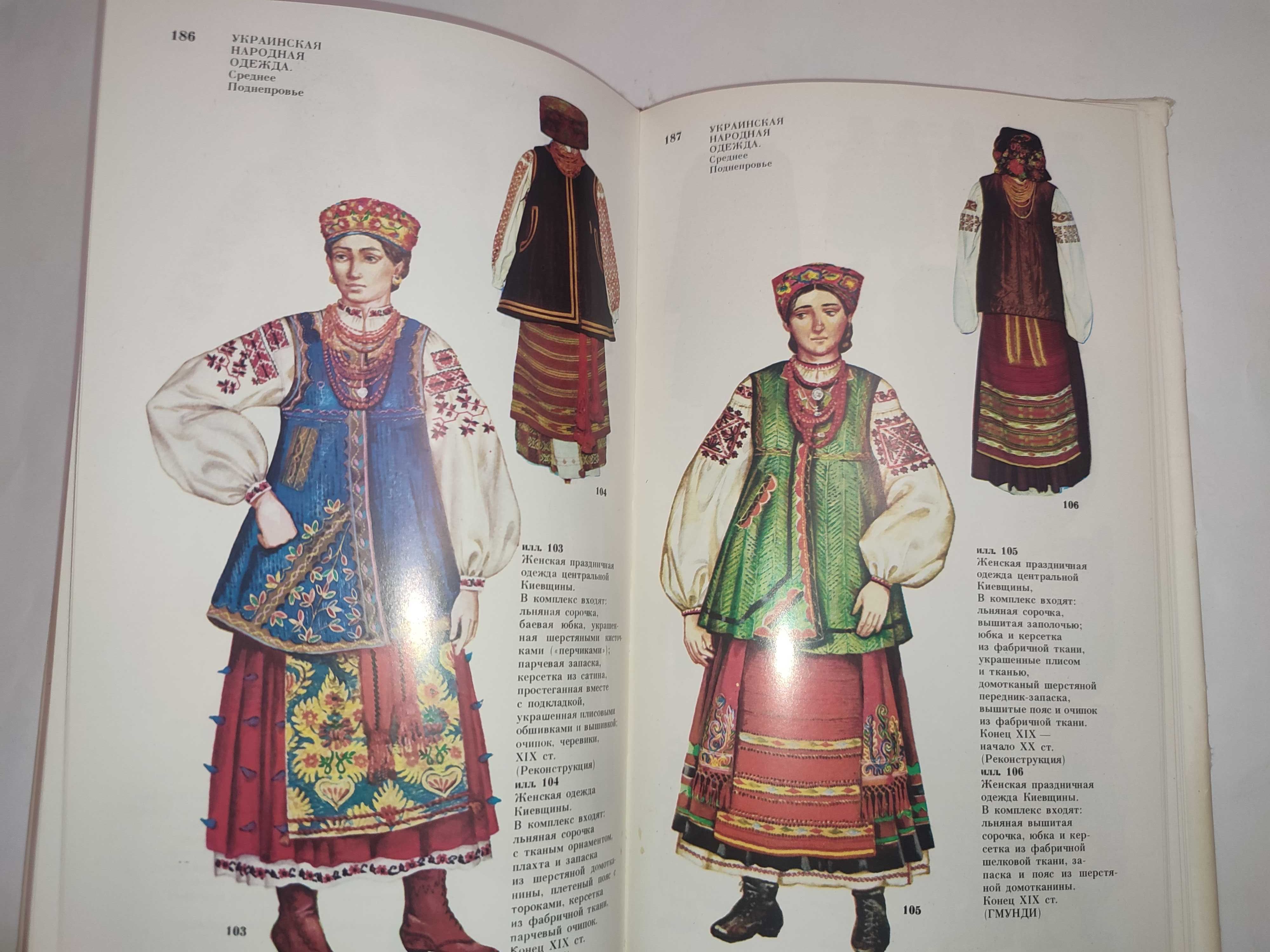 Украинская народная одежда Николаева Среднее Поднепровье