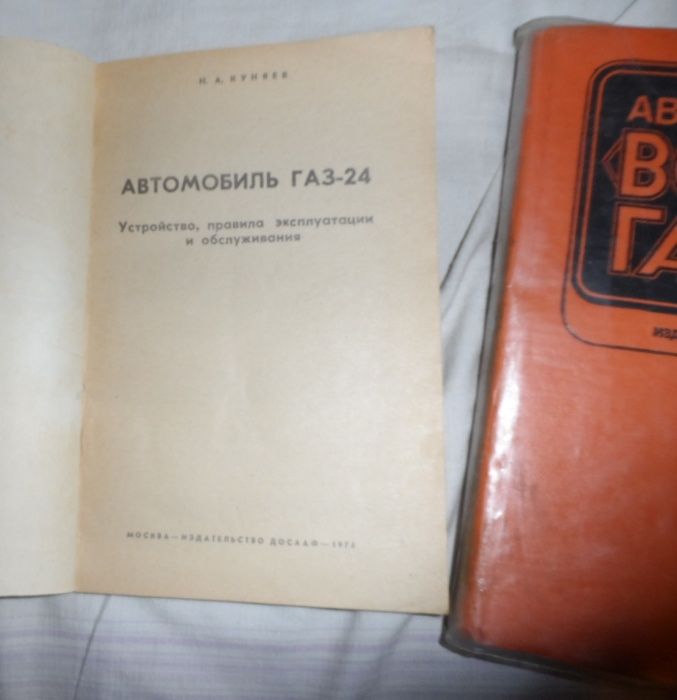 Книга ремонт каталог волга газ 24, 3102, 31029 уаз газель