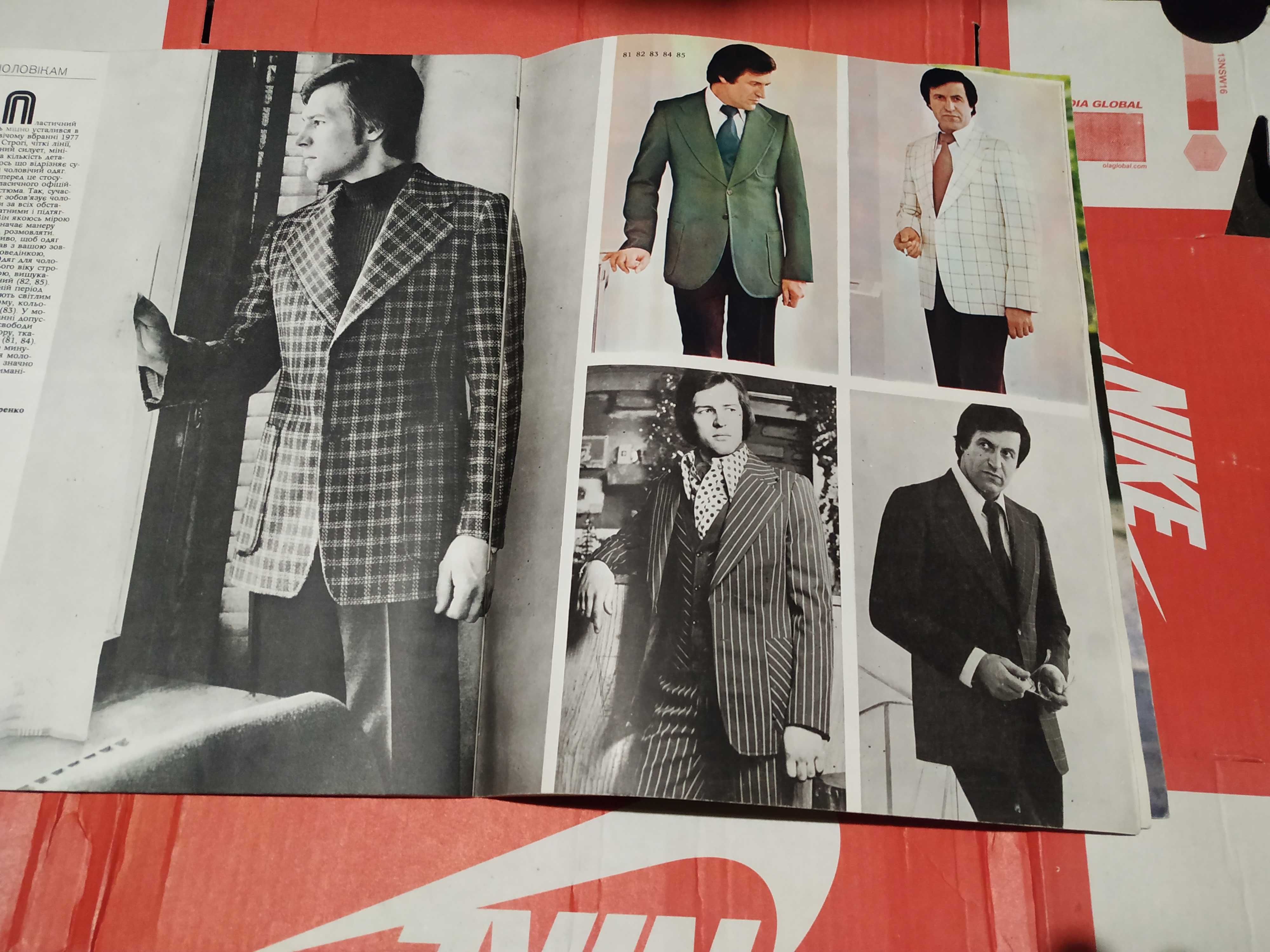 Журнал краса і мода за весну-1977 рік