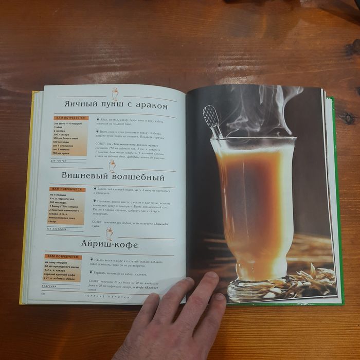 Напитки и коктейли