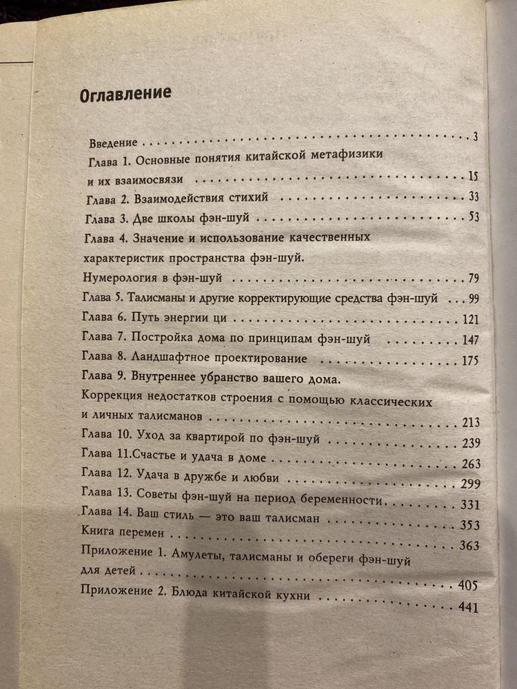 «Талисманы ФЭН–ШУЙ для вашего дома.Для привлечения удачи и процветания