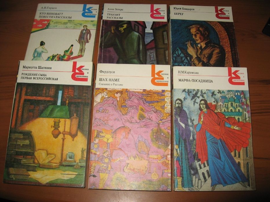 Книги для школьников серия "Классики и Современники"  18 книг.