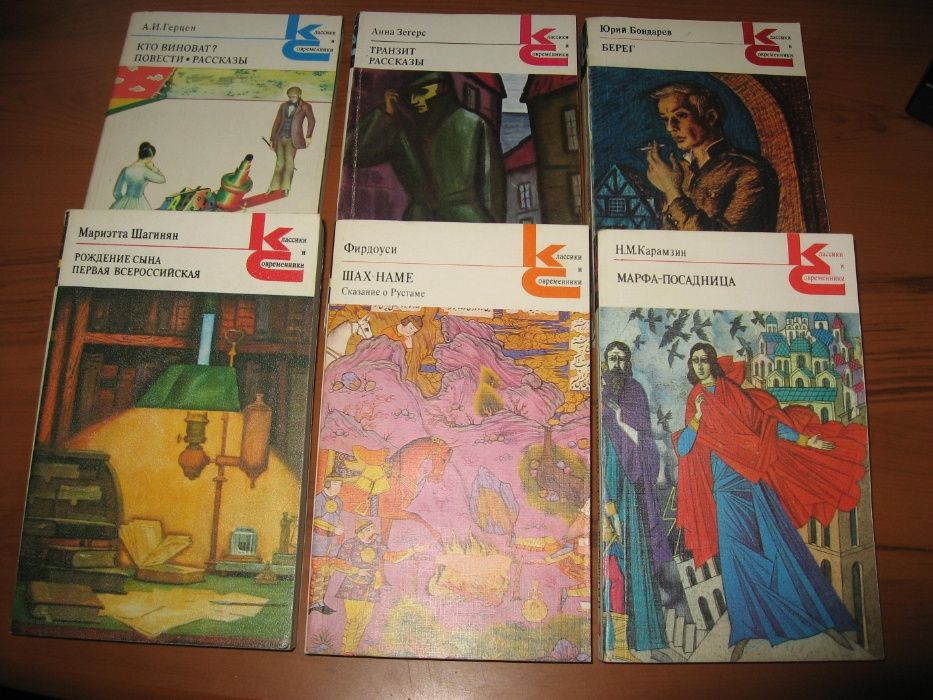 Книги для школьников серия "Классики и Современники"  19 книг.