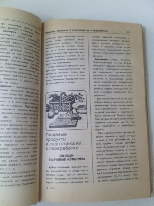 Книга . Советы молодым хозяйкам ,И.С.Кравцов 1993р