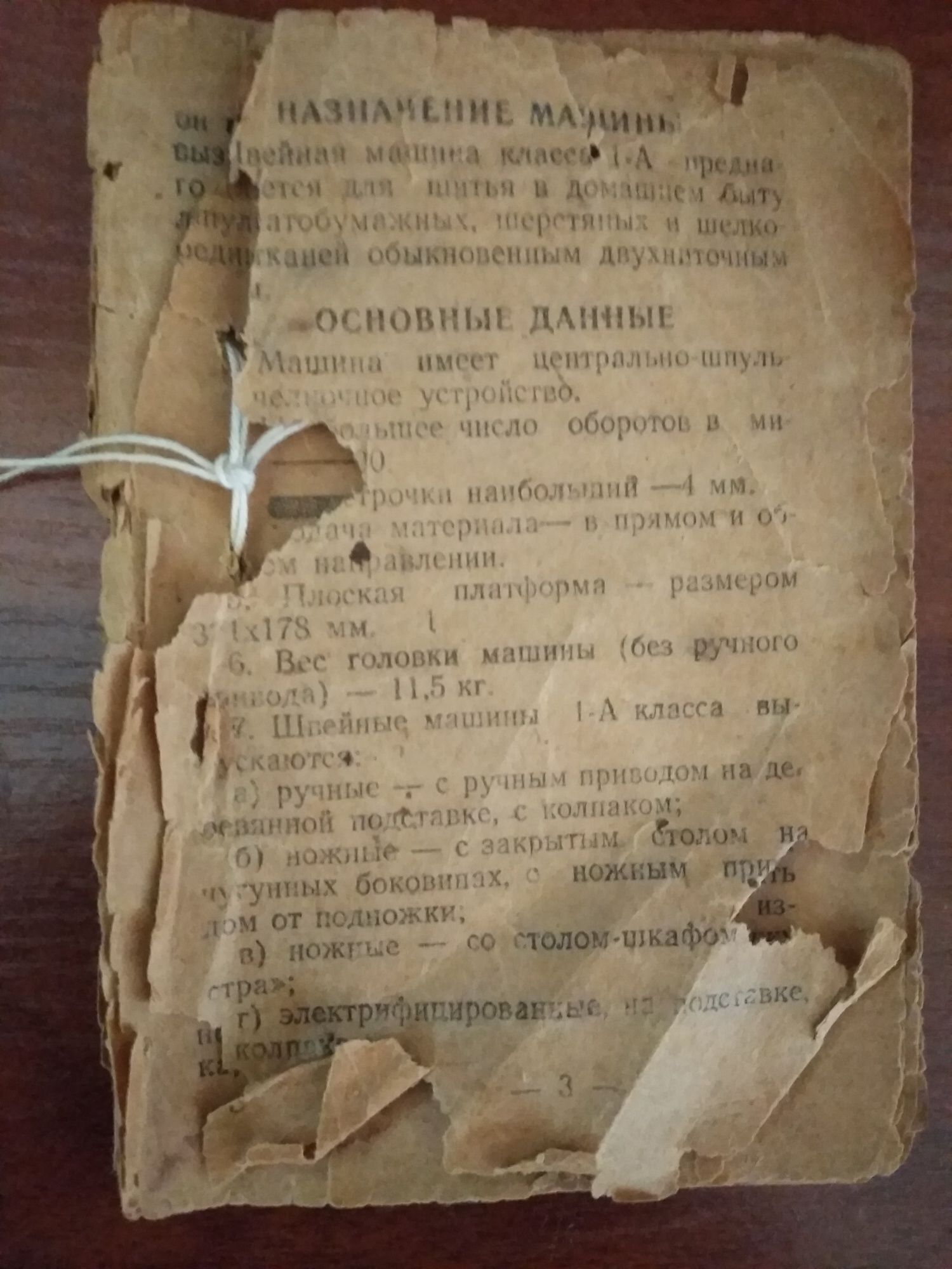 Швейная машинка ПМЗ