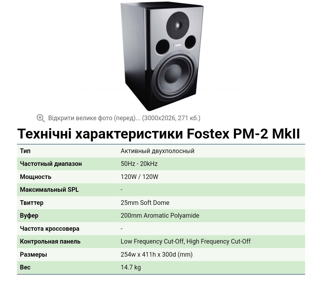 Fostex PM2 Mk2 активні монітори (пара)