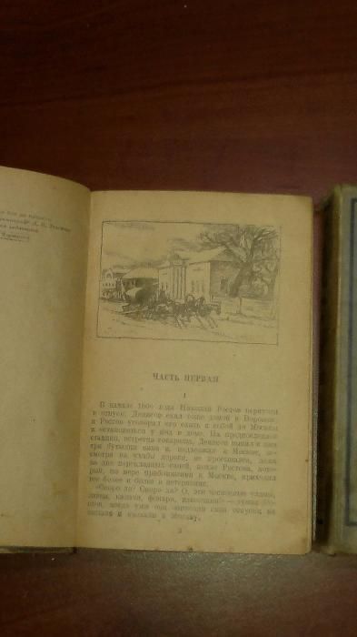 Л.Н.Толстой Война и мир второй и третий том 1941г.