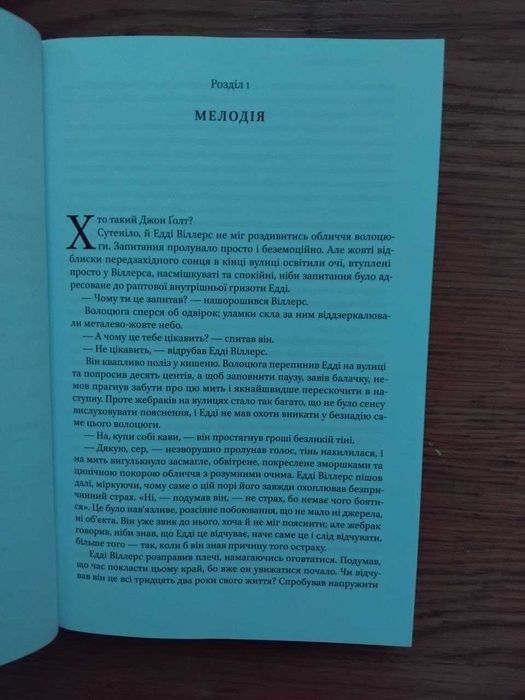 Айн Ренд Атлант розправив плечі. Частина перша