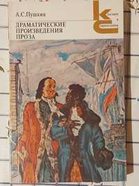 Александр Пушкин - Драматические произведения