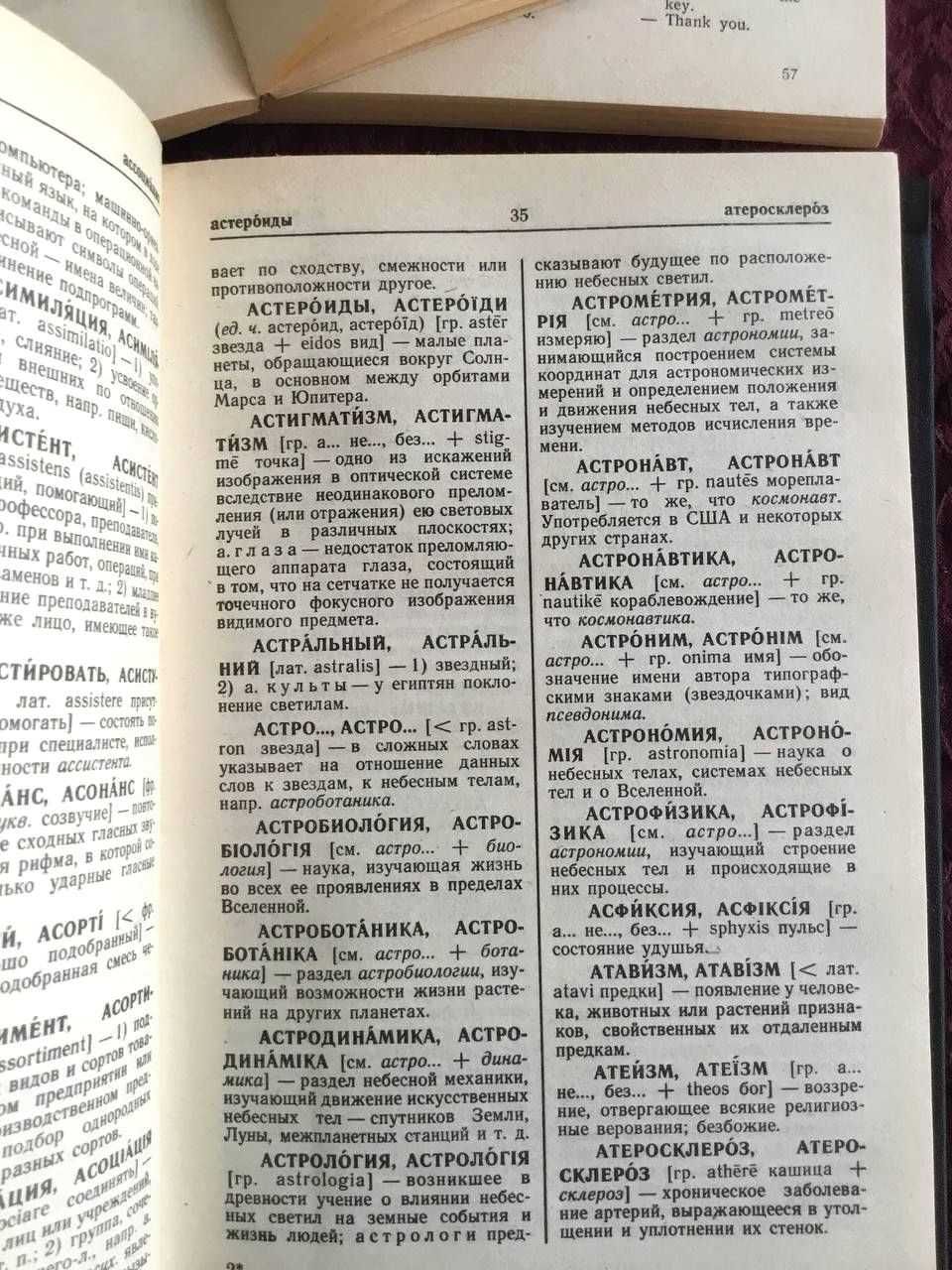 Підбірка словників. Ціна різна