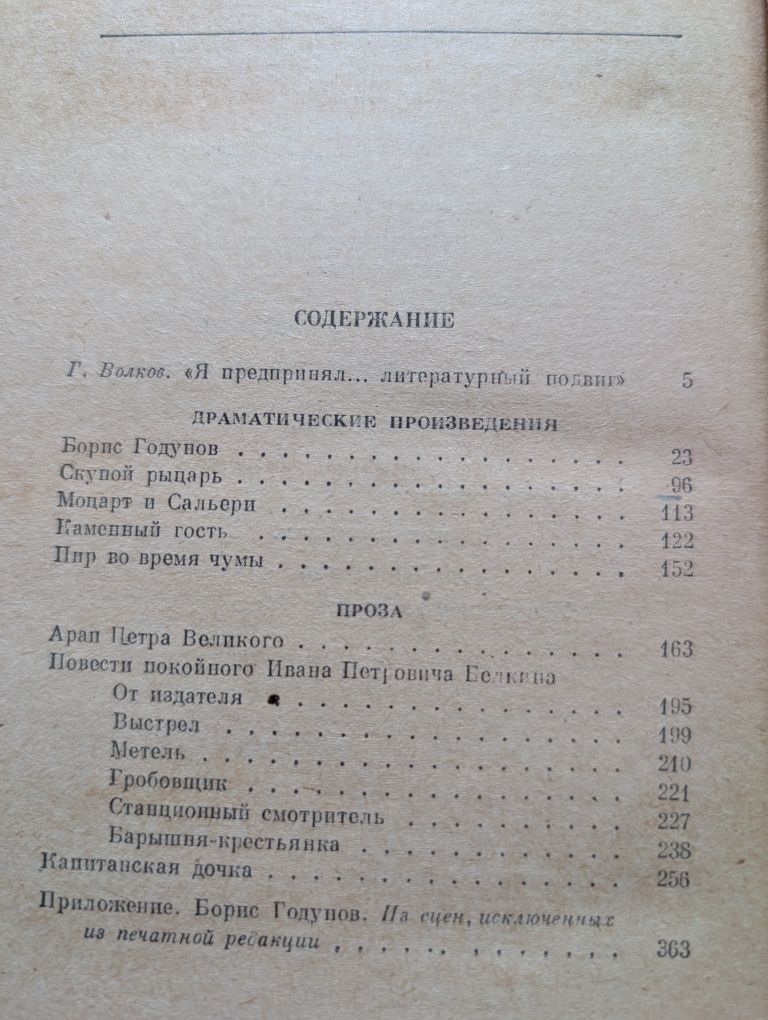 А.С.Пушкин, два томи з тритомника і дві окремі книжки