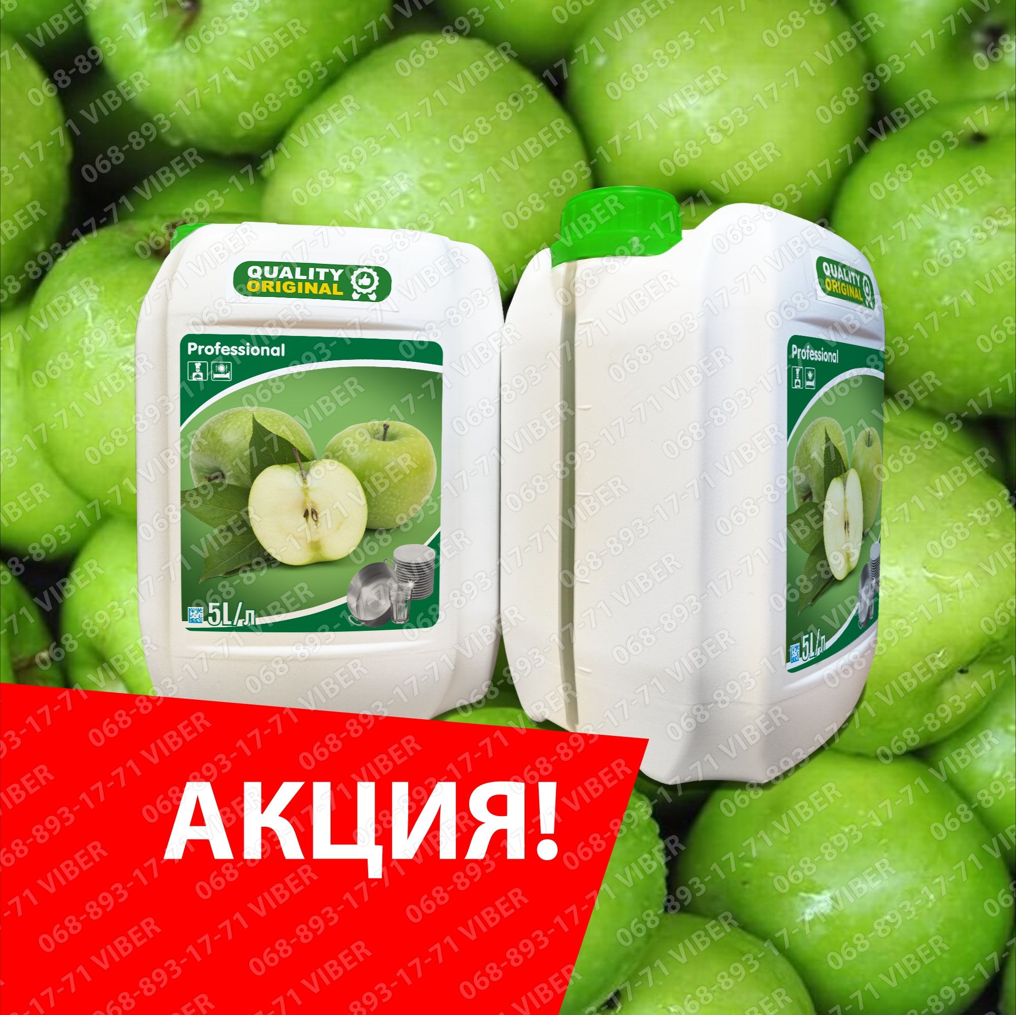 Моющее 5л Яблоко professional Средство для мытья посуды