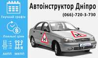 Інструктор з керування автомобілем