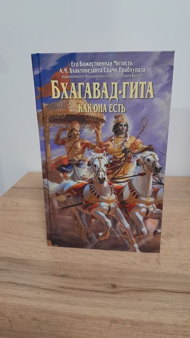 Бхагавад-Гіта / Бхагавад-Гита