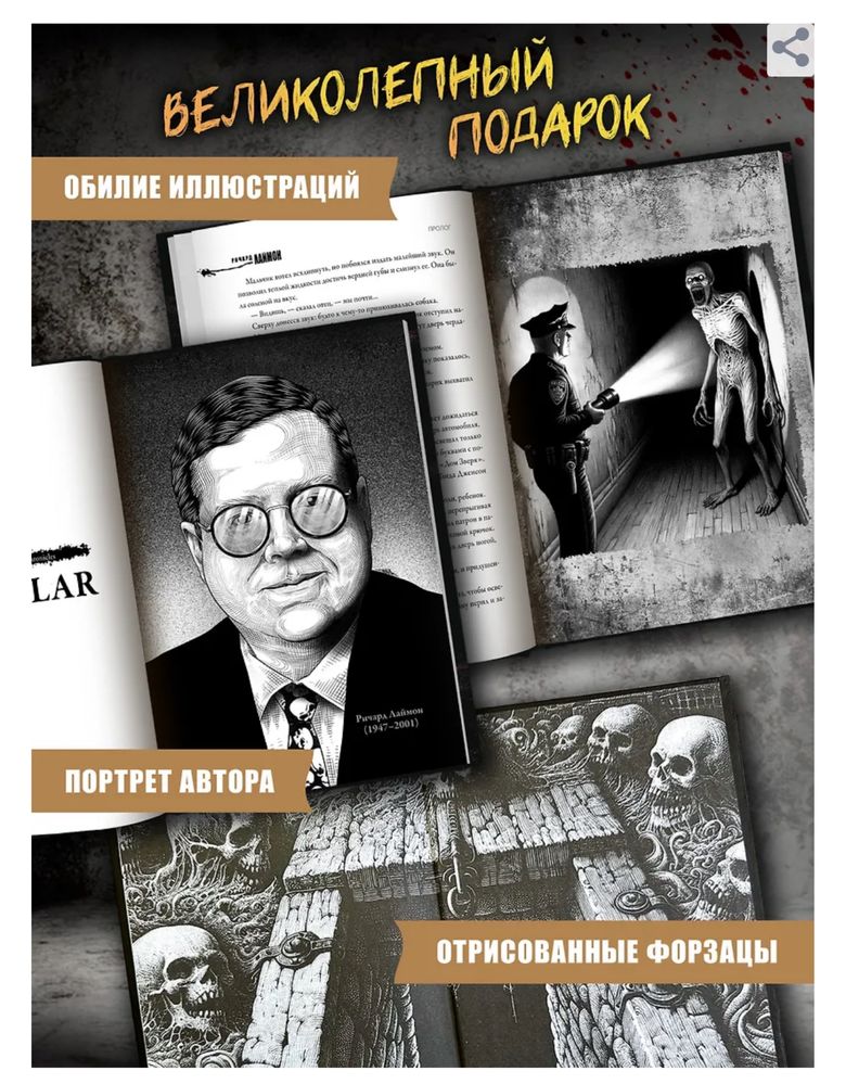 Ричард Лаймон «Дом Зверя». Ужасы, мистика, хоррор, триллер, драма