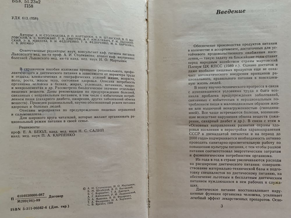 Популярно о питании Нетрадиционные методы лечения болезней