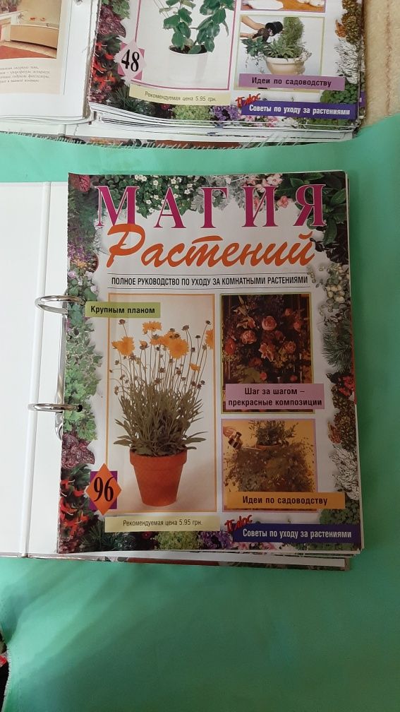 Подшивка журналов Магия растений