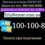 Новый супер номер Киевстар 100 100 бриллиантовый платиновый Sim-карта