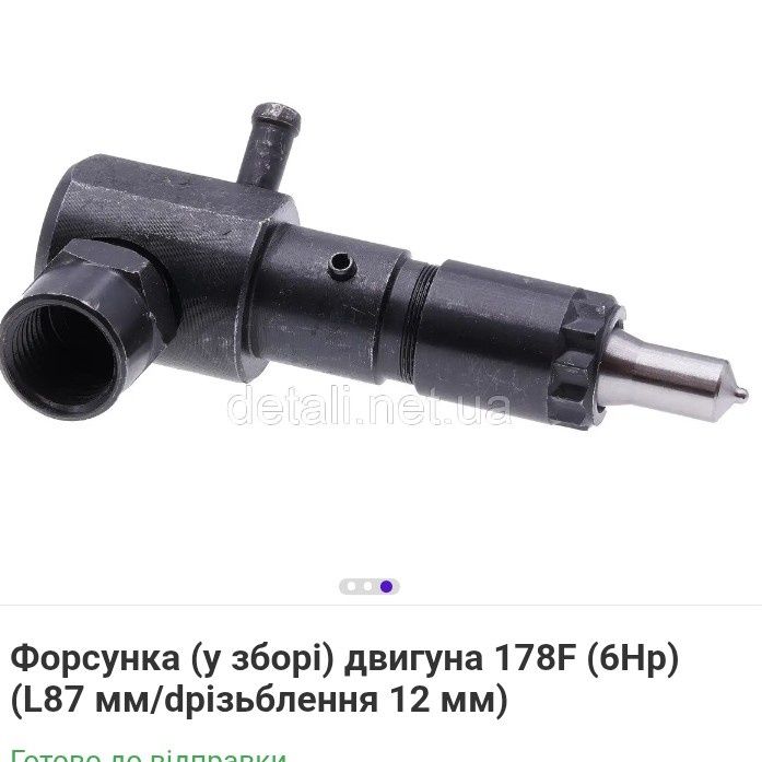 Форсунка в зборі