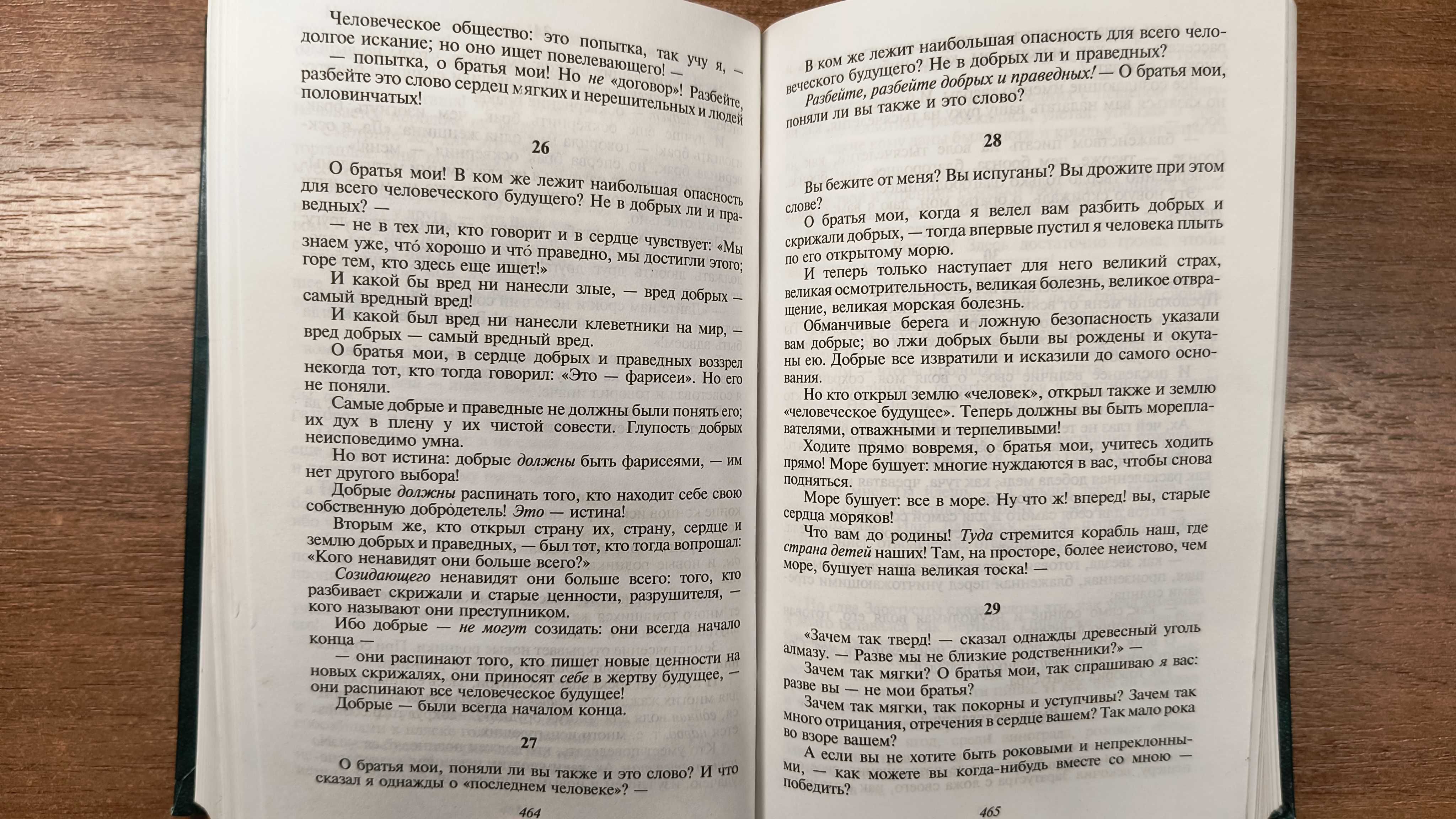 Фридрих Ницше "По ту сторону добра и зла" (Антология мысли)