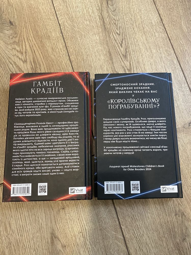 «Гамбіт крадіїв», «Королівське пограбування» Кейвіон Льюїс