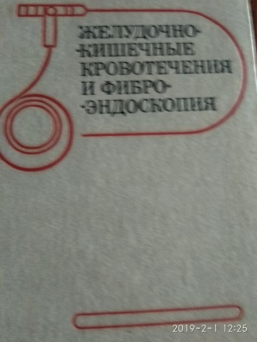 Книга по эндоскопии