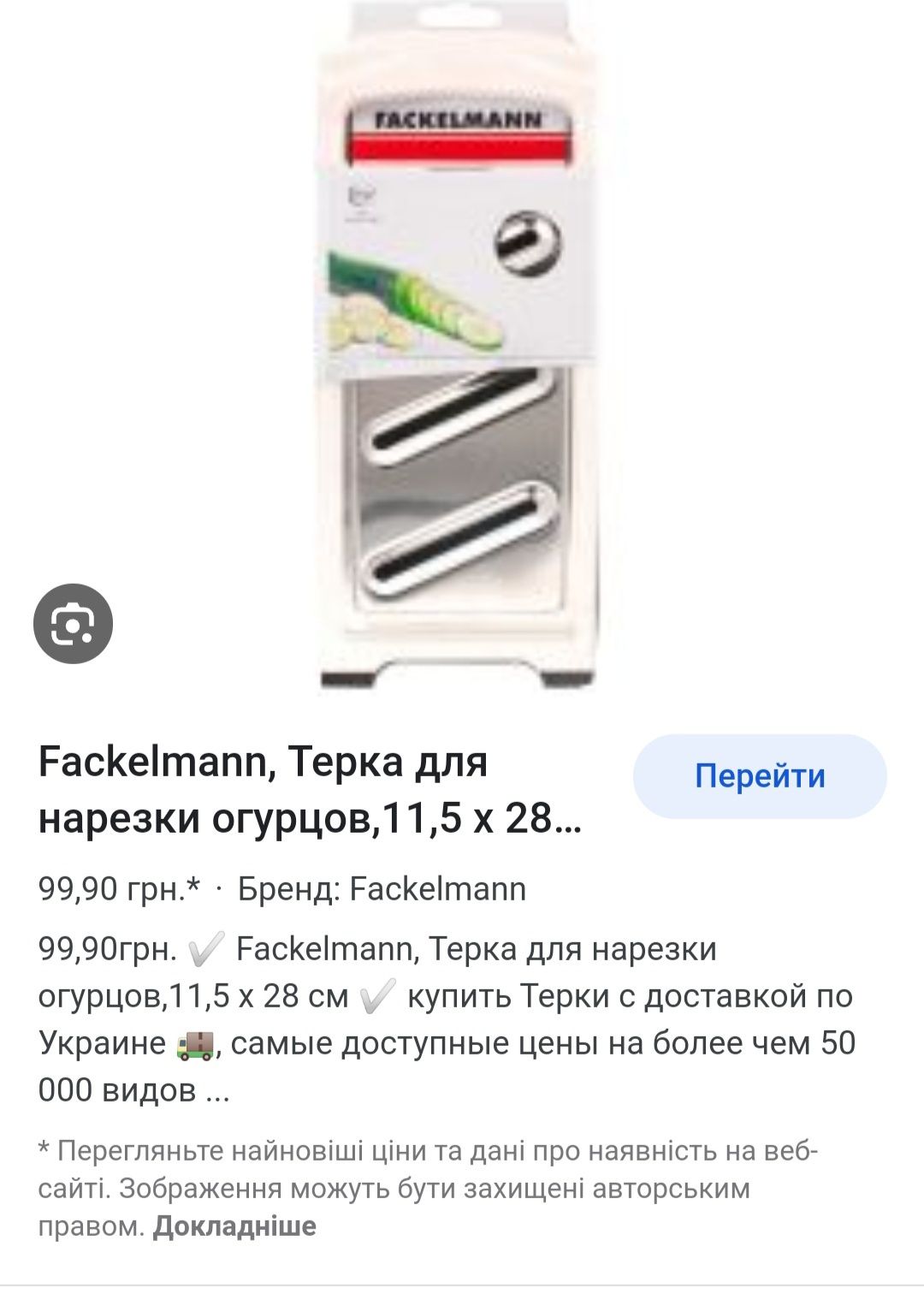 Терка Frackermann для огурцов