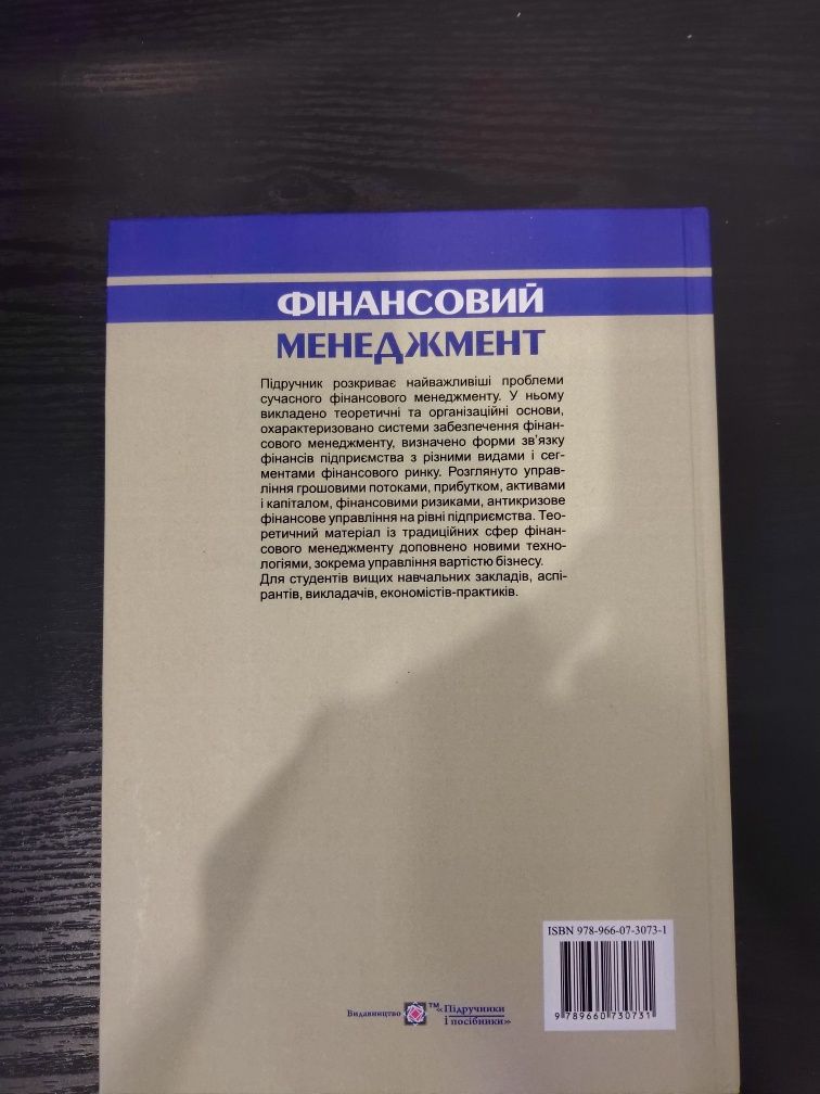 Підручник Фінансовий Менеджмент 2017 Г.Й.Островська