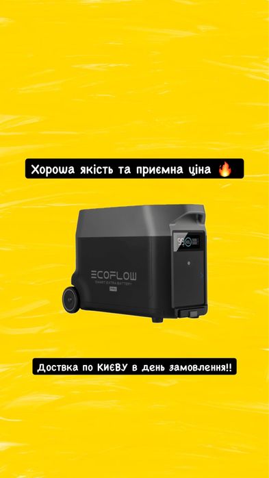 Додаткова батарея EcoFlow DELTA Pro Extra Battery